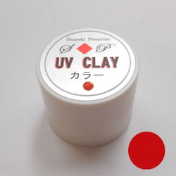 S◆P　UV CLAY　紫外線硬化粘土 【レッド】 1枚目の画像