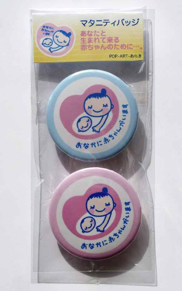 あなたと生まれて来る赤ちゃんのために…♡　マタニティバッジ ミニ2個セット　<ブルー×ピンク>　約3cm丸　送料込 1枚目の画像