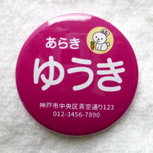持ち物につけたり迷子に・・・♡ ネームバッジ 約5cm丸の缶バッジ 送料