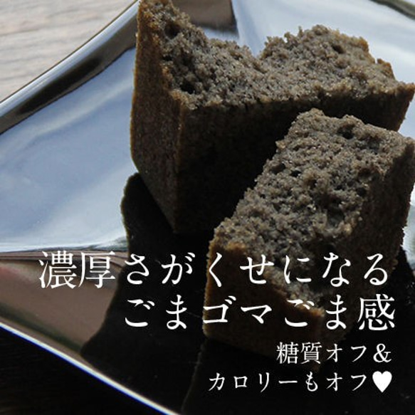 黒ごま パウンドケーキ ハーフサイズ 1枚目の画像
