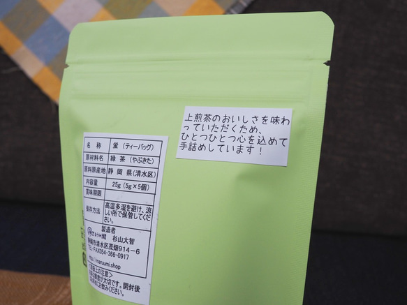 *蛍* ほたる　数量限定！浅蒸し上煎茶 ティーパック 5g×5個入 手詰めのお茶【静岡県産】 4枚目の画像