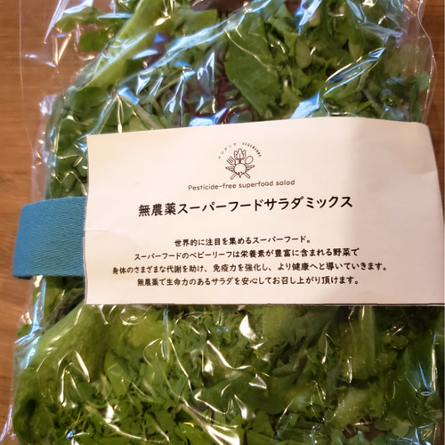 ベジマックスサラダ 5パック 無農薬ベビーリーフサラダ スーパーフード