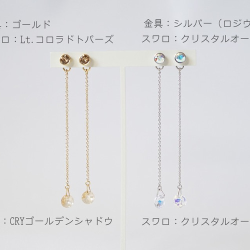 2way！シンプル一粒スワロとチェーンが揺れるバックキャッチ