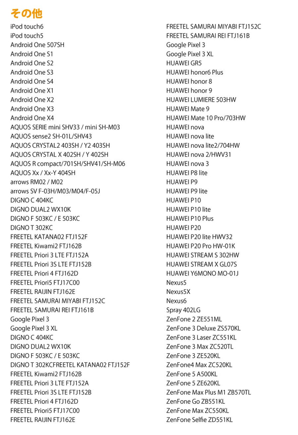 Android対象機種一覧 4枚目の画像