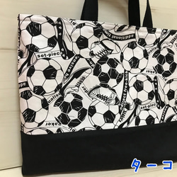 サッカーボール柄　レッスンバッグ　白orグレー　入園　入学　お稽古バッグ　絵本バッグ　男の子 1枚目の画像