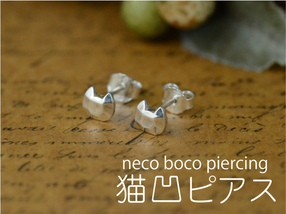 猫凹ピアス　neco boco piercing 2枚目の画像