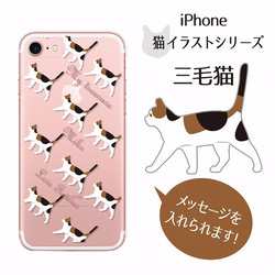 iPhoneケース 三毛猫 1枚目の画像