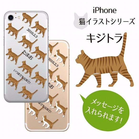 iPhoneケース キジトラ猫 茶トラ iPhoneX/8/7/6 1枚目の画像