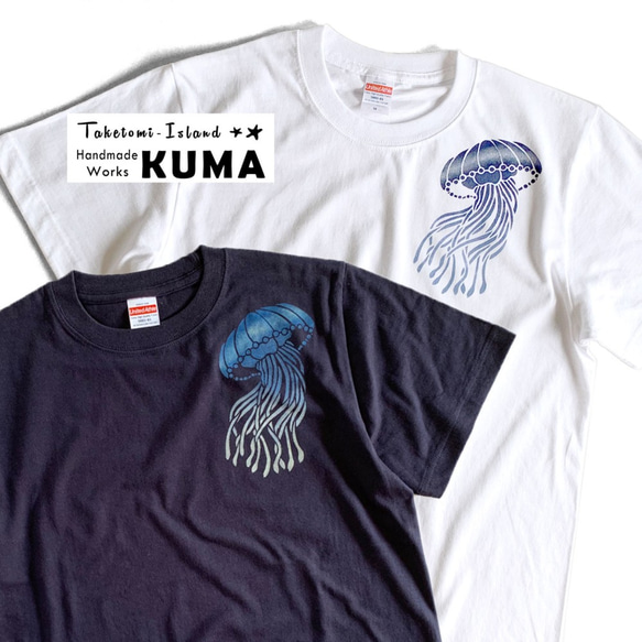 型染め クラゲ Tシャツ ステンシル Tシャツ 手作り工房KUMA 通販