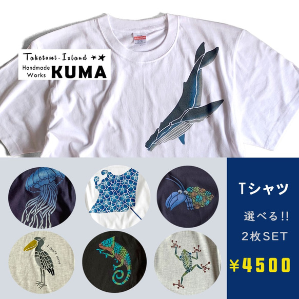 kuma　オーダーページ Creema限定 型染め Tシャツ 選べる2枚セット Bセット Tシャツ