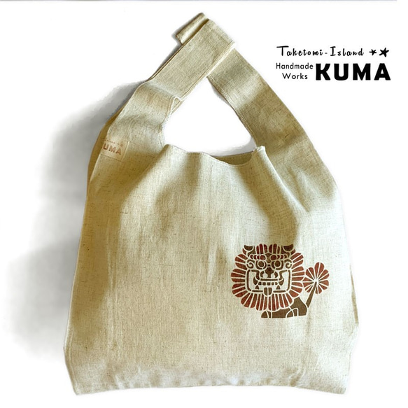 型染め シーサー マルシェバッグ コットンリネン エコバッグ