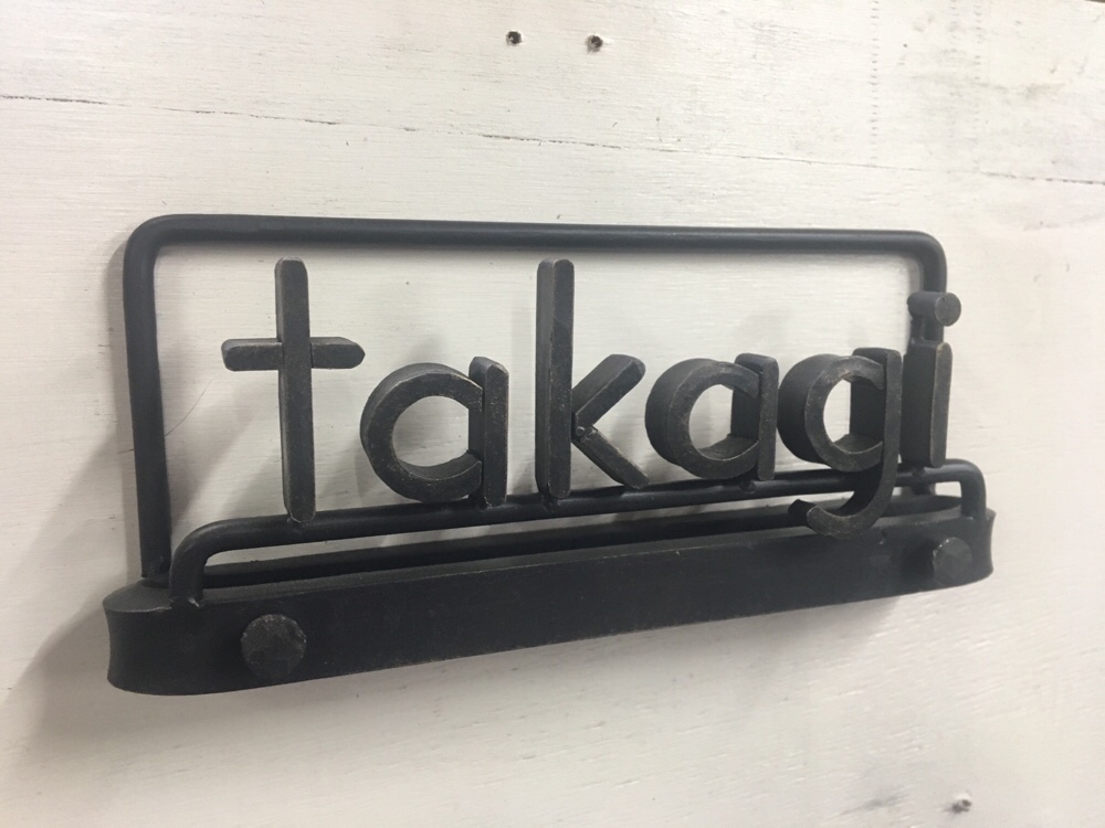 アイアン表札 オーダー表札 表札 看板 ネームプレート