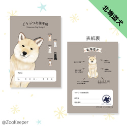 どうぶつ・ヒト用お薬手帳（日本犬） 3枚目の画像