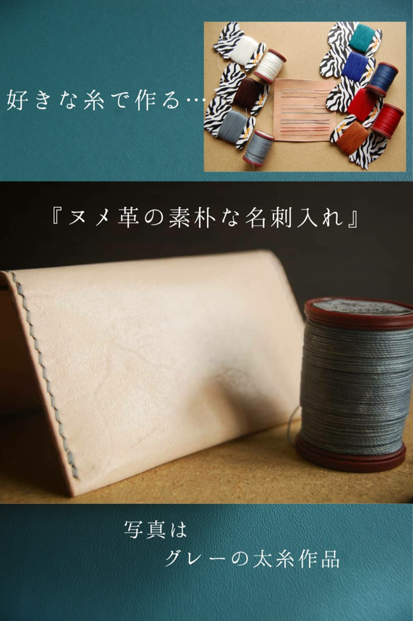 好みの糸で手縫いする 『ヌメ革の素朴な名刺入れ』 好きな色の手染めもオーダーできます 刻印無料 2枚目の画像