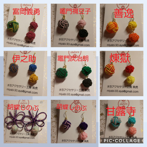 鬼滅の刃　義勇　イメージ　ハンドメイド　水引　チャーム 水柱冨岡義勇モチーフストラップきめつのやいば鬼滅の刃｜Yahoo
