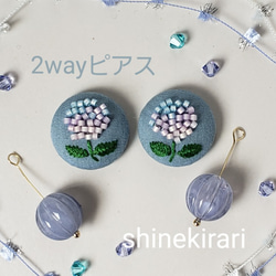 2way  ビーズ刺繍　紫陽花　くるみボタン　ピアス 1枚目の画像