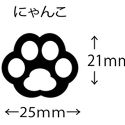 にゃんこの肉球スタンプはんこ 3枚目の画像