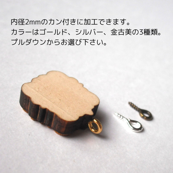 白虎　15mm×17mm（小）ウッドパーツ　ヒノキ 7枚目の画像