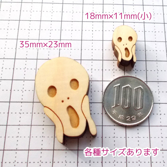 ムンクの叫び　18mm×11mm（小）ウッドパーツ　ヒノキ 5枚目の画像