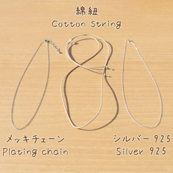 【類型可以選擇！ ] 雪玻璃「Yuki [Mini]」鏈項鍊[棉繩，銀925可用][客製]&lt;&lt;免運費&gt;&gt; 第5張的照片