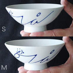 souzyu-en modern 青（青い空と海に生きる）夫婦セット（S・Ｍ各1個）　ご飯茶碗　瀬戸焼 7枚目の画像