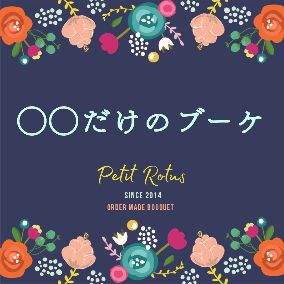 【オーダーメイド】◯◯だけのウェディングブーケ《結婚式ブーケ・ウェディングブーケ・ブライダルブーケ》✨