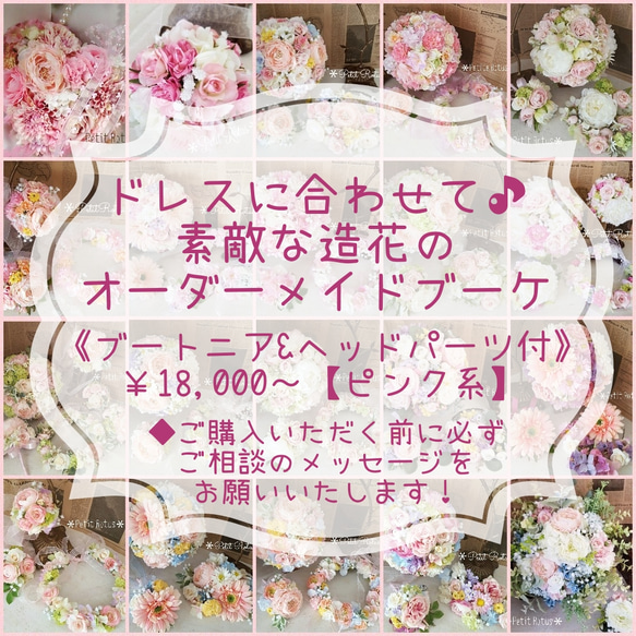 ドレスに合わせてオーダーブーケ【結婚式・ブライダル】ウェディングブーケ(ブートニア&ヘッドパーツ付)・花冠✨ピンク系 1枚目の画像