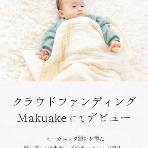 8重ガーゼブランケット 赤ちゃん おくるみ 出産祝い 日本製 8重ガーゼブランケット 赤ちゃん おくるみ 出産祝い 日本製