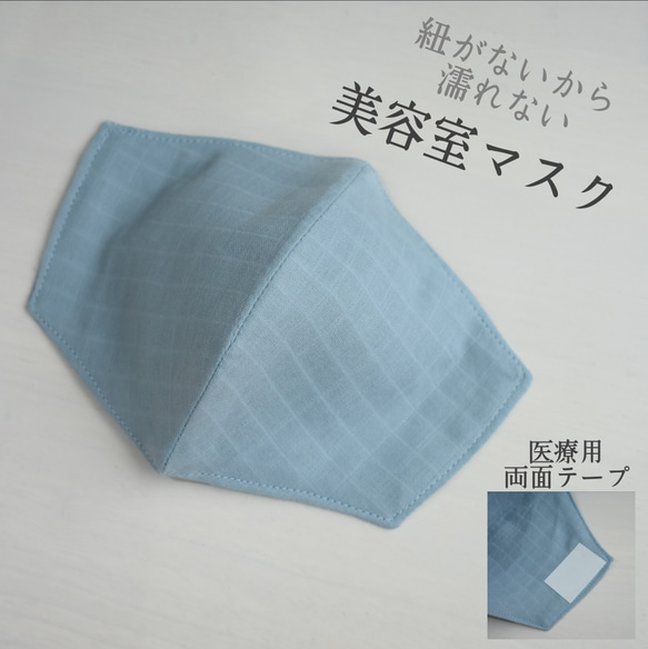 紐なしマスク 美容室マスク 布マスク dear プロフ必読お願い致します 