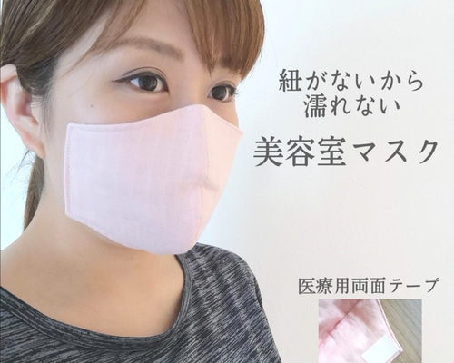 紐なし 美容室マスク その他マスク dear プロフ必読お願い致します 
