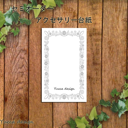 シンプル！フラワーフレームデザインアクセサリー台紙21！100枚！ロゴ  