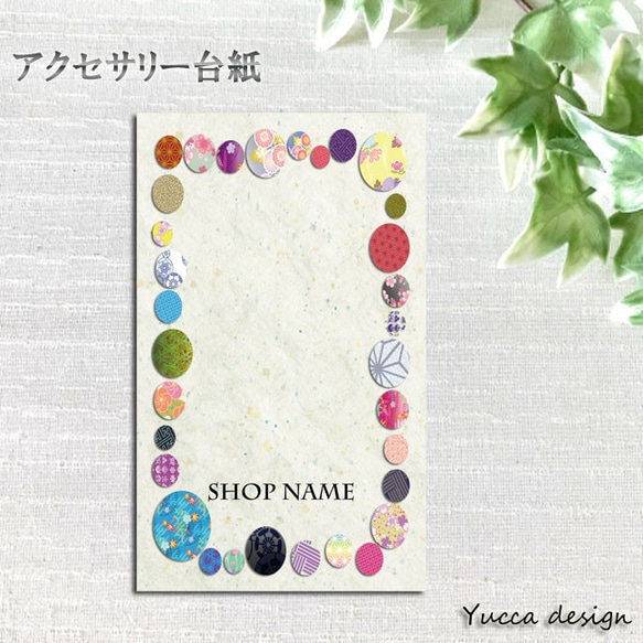 和柄！シンプルアクセサリー台紙⑳100枚！名入れ可【Yuccadesig】 タグ