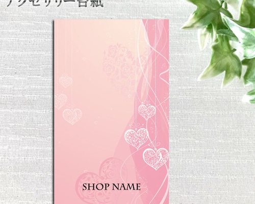 アクセサリー台紙☆ハート柄☆ 48c6c0f2526151a749f94d593f1ab4