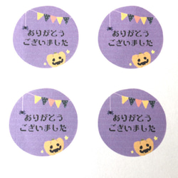 可愛い！ハロウィンサンキューシール③名入れ可【Yuccadesign】 1枚目の画像