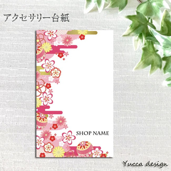 和柄！シンプルカラーアクセサリー台紙！3-A！名入れ無料100枚  