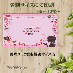可愛い＆おしゃれ！バレンタインメッセージカード！③！10枚～【Yuccadesign】 2枚目の画像