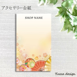 和柄！セミオーダーアクセサリー台紙17-A！100枚！名入れ無料