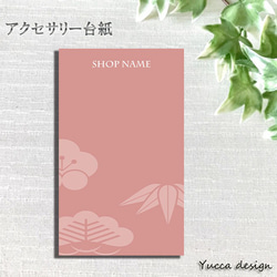 可愛い！ピンクのハートのセミオーダーアクセサリー台紙！㉖100枚！名