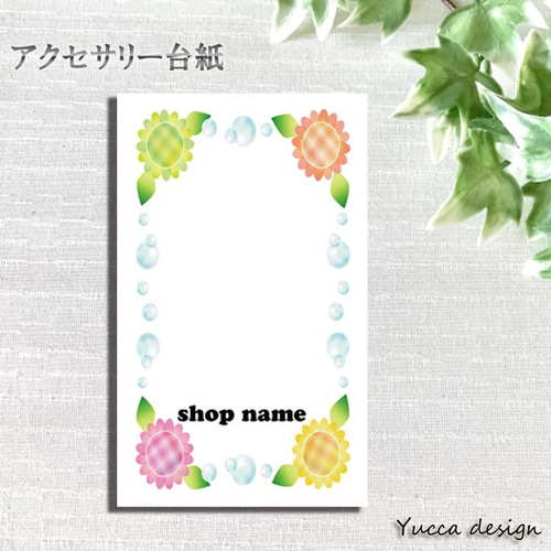 シンプル！セミオーダーアクセサリー台紙100枚！名入れ無料6-B タグ 