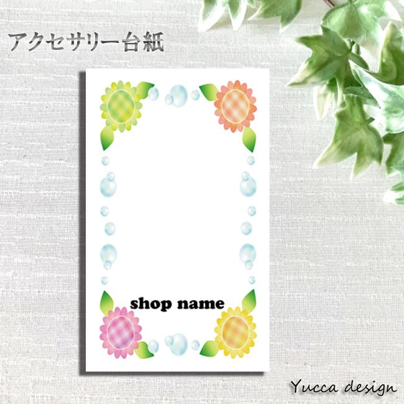 シンプル！セミオーダーアクセサリー台紙100枚！名入れ無料6-B タグ  