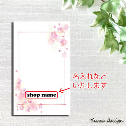 シンプル！桜のセミオーダーアクセサリー台紙100枚！名入れ無料！7-B【Yuccadesign】 3枚目の画像