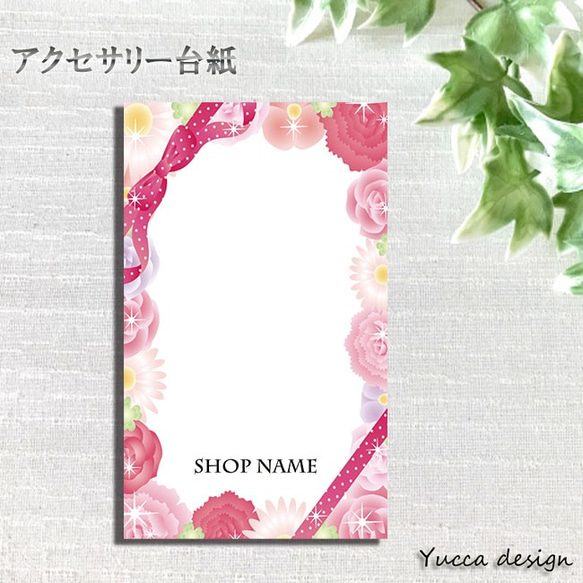 可愛い！リボンのセミオーダーアクセサリー台紙100枚！名入れ無料！29  