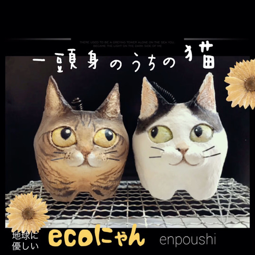 ecoにゃん」うちの子オーダー愛猫鉢雑貨完全オリジナル受注制作※購入前 