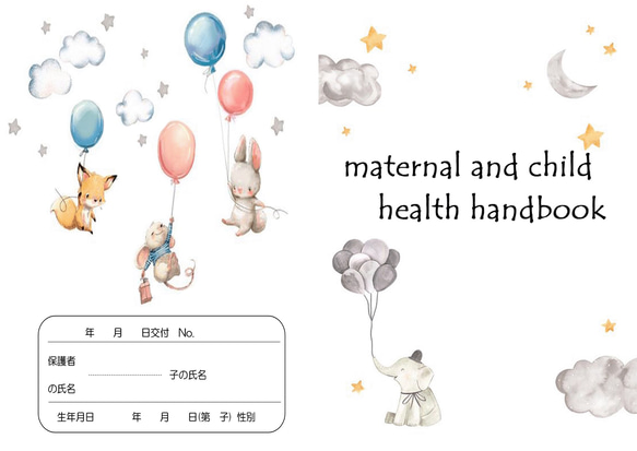 母子手帳透明カバー付き 1枚目の画像
