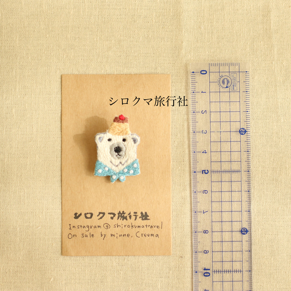 【小さなサイズ】シロクマの刺繍ブローチ プリン 3枚目の画像