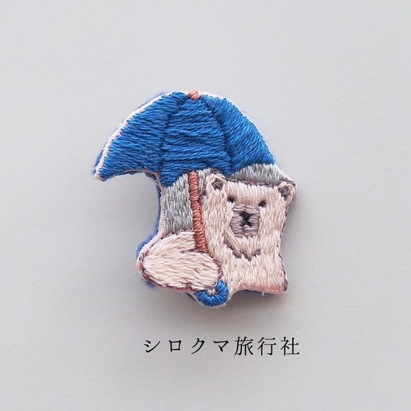 【すぐ発送】雨の日のしろくまさん　Blue　刺繍ブローチ 1枚目の画像