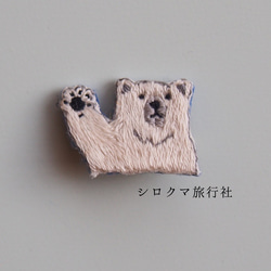 【すぐ発送】ミニサイズ　ポケットからしろくまさん　刺繍ブローチ 2枚目の画像