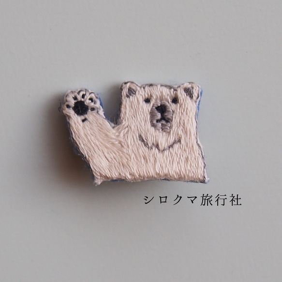 【すぐ発送】ミニサイズ　ポケットからしろくまさん　刺繍ブローチ 2枚目の画像