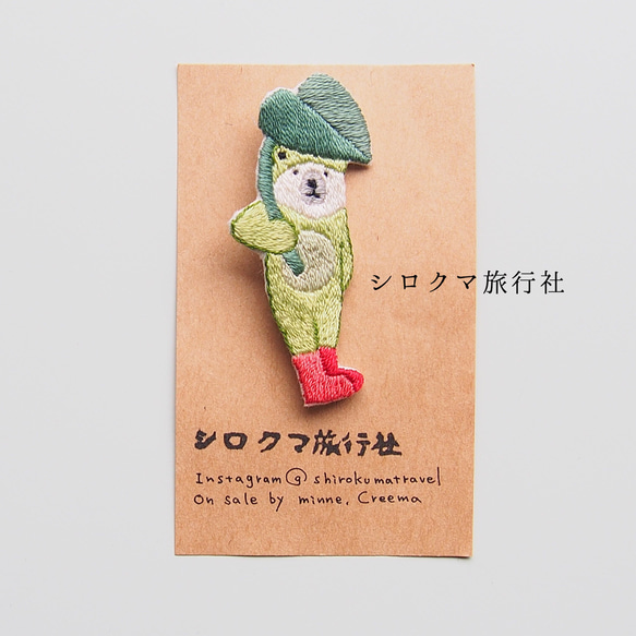 【すぐ発送】雨の日のシロクマ刺繍ブローチ（全身） 4枚目の画像