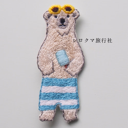 【すぐ発送】夏のシロクマ刺繍ブローチ 2枚目の画像